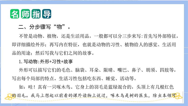专题04 教你写好:状物作文(课件)-2024年小升初语文复习课件(统编版)06