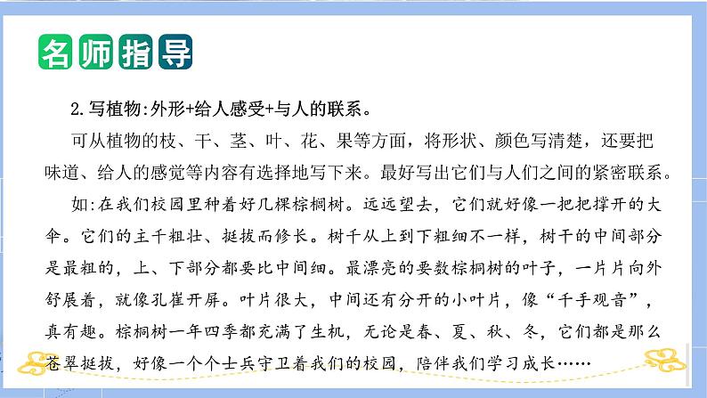 专题04 教你写好:状物作文(课件)-2024年小升初语文复习课件(统编版)08