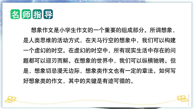 专题05 教你写好:想象作文(课件)-2024年小升初语文复习课件(统编版)04