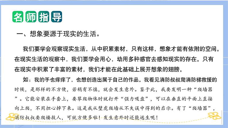 专题05 教你写好:想象作文(课件)-2024年小升初语文复习课件(统编版)05