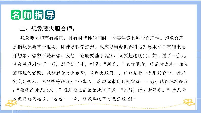 专题05 教你写好:想象作文(课件)-2024年小升初语文复习课件(统编版)06