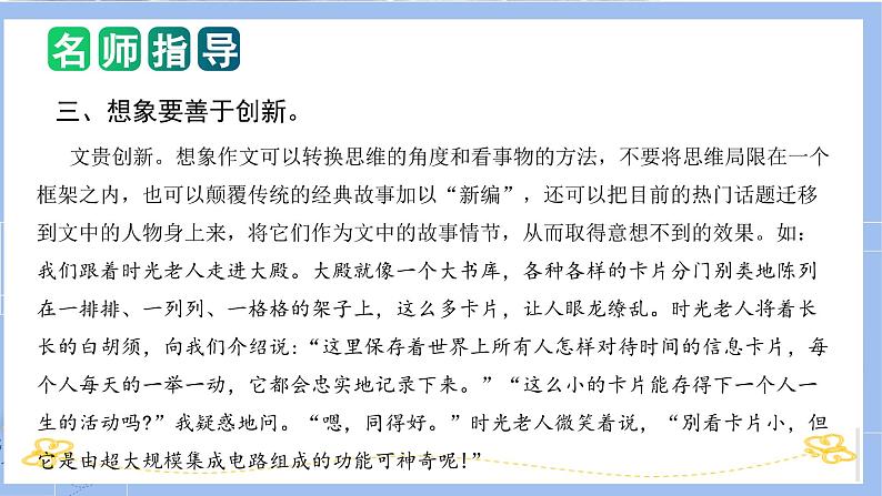 专题05 教你写好:想象作文(课件)-2024年小升初语文复习课件(统编版)07