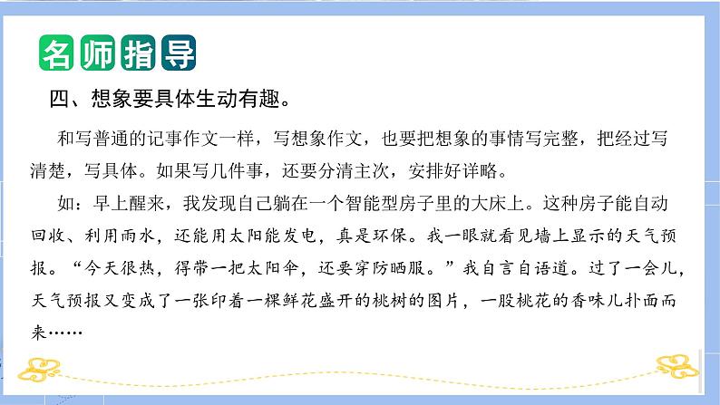 专题05 教你写好:想象作文(课件)-2024年小升初语文复习课件(统编版)08