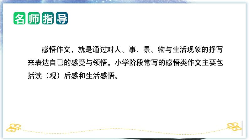 专题06 教你写好:感悟作文(课件)-2024年小升初语文复习课件(统编版)第4页