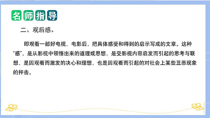 专题06 教你写好:感悟作文(课件)-2024年小升初语文复习课件(统编版)第6页