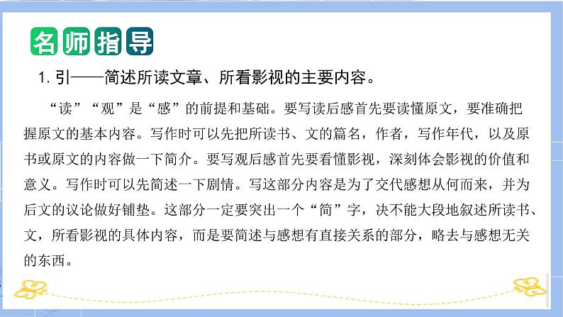 专题06 教你写好:感悟作文(课件)-2024年小升初语文复习课件(统编版)第8页