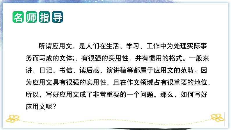 专题07 教你写好:应用文(课件)-2024年小升初语文复习课件(统编版)第4页