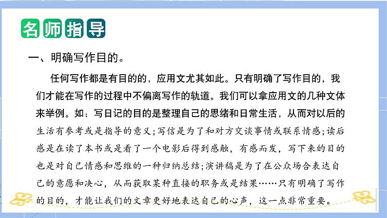 专题07 教你写好:应用文(课件)-2024年小升初语文复习课件(统编版)第5页