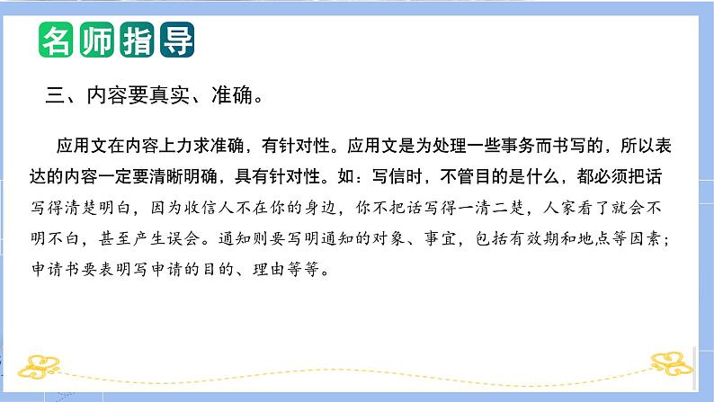 专题07 教你写好:应用文(课件)-2024年小升初语文复习课件(统编版)第7页