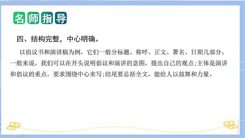专题07 教你写好:应用文(课件)-2024年小升初语文复习课件(统编版)第8页