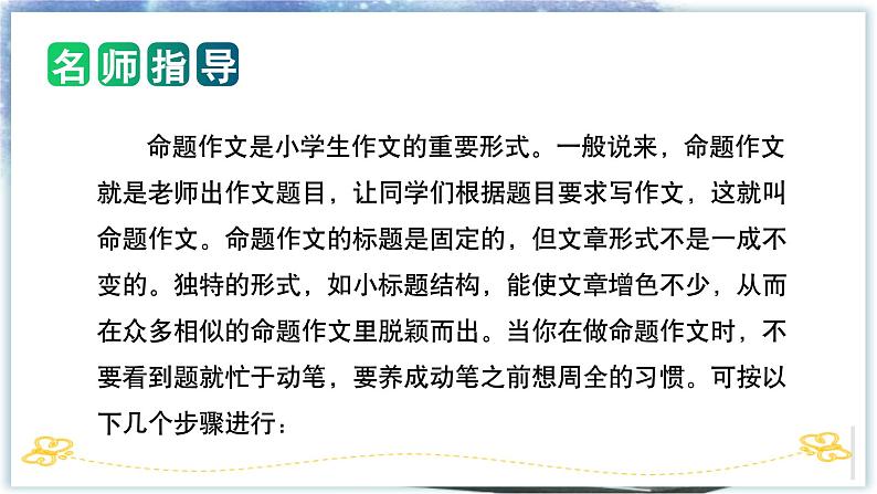专题08 教你写好:命题作文(课件)-2024年小升初语文复习课件(统编版)04