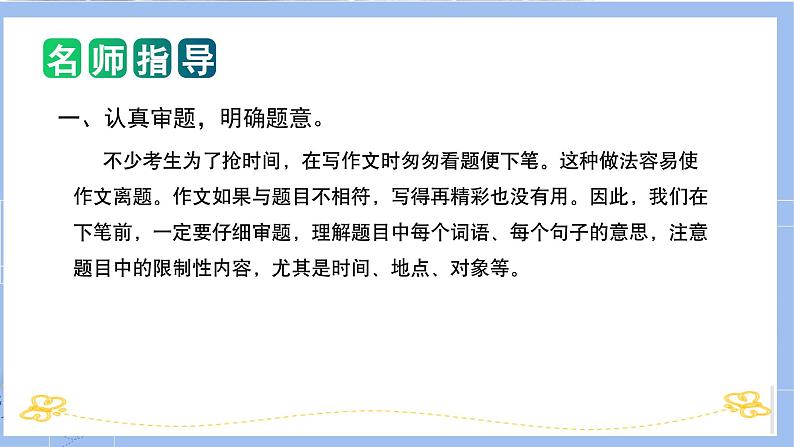 专题08 教你写好:命题作文(课件)-2024年小升初语文复习课件(统编版)05
