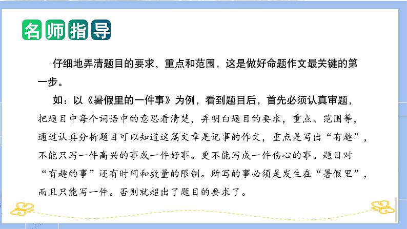 专题08 教你写好:命题作文(课件)-2024年小升初语文复习课件(统编版)06
