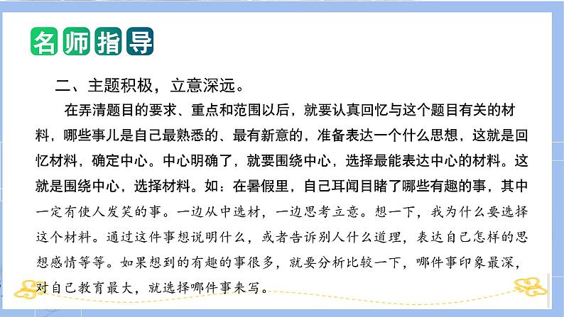 专题08 教你写好:命题作文(课件)-2024年小升初语文复习课件(统编版)07