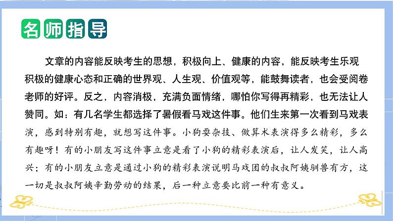 专题08 教你写好:命题作文(课件)-2024年小升初语文复习课件(统编版)08