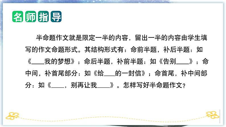 专题09 教你写好:半命题作文(课件)-2024年小升初语文复习课件(统编版)第4页