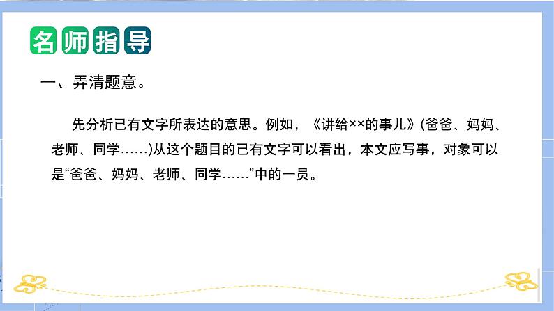 专题09 教你写好:半命题作文(课件)-2024年小升初语文复习课件(统编版)第5页