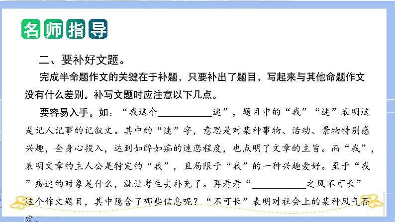 专题09 教你写好:半命题作文(课件)-2024年小升初语文复习课件(统编版)第6页
