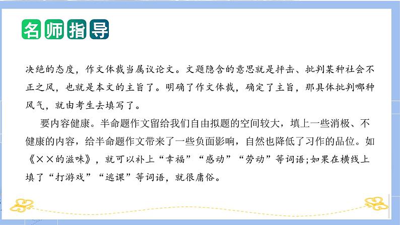 专题09 教你写好:半命题作文(课件)-2024年小升初语文复习课件(统编版)第7页
