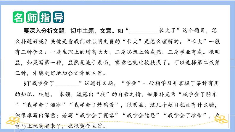 专题09 教你写好:半命题作文(课件)-2024年小升初语文复习课件(统编版)第8页