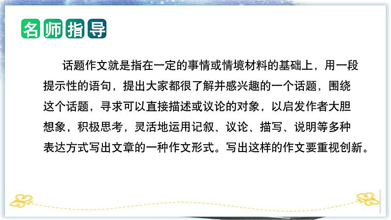 专题10 教你写好:话题作文(课件)-2024年小升初语文复习课件(统编版)第4页