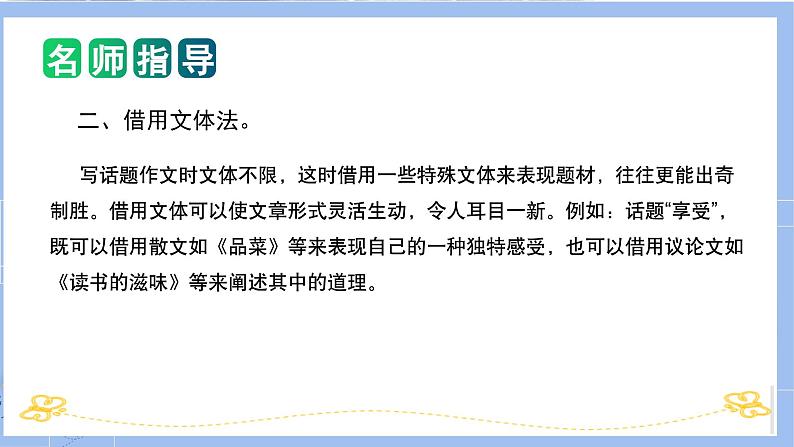 专题10 教你写好:话题作文(课件)-2024年小升初语文复习课件(统编版)第6页