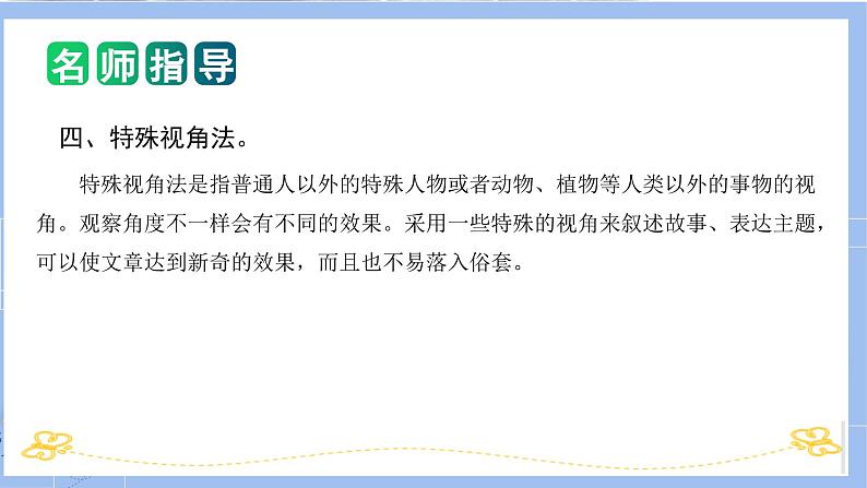 专题10 教你写好:话题作文(课件)-2024年小升初语文复习课件(统编版)第8页
