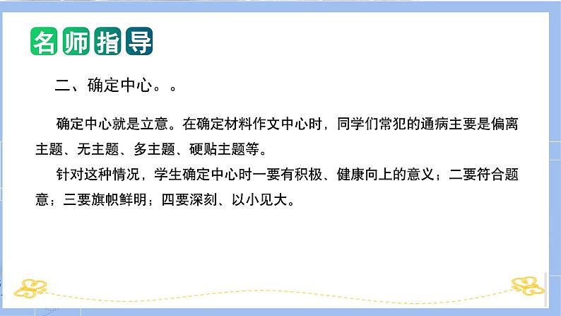 专题11 教你写好:材料作文(课件)-2024年小升初语文复习课件(统编版)06