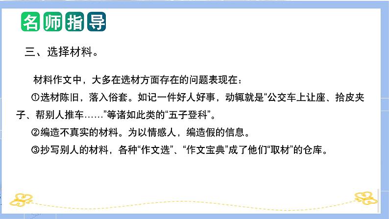 专题11 教你写好:材料作文(课件)-2024年小升初语文复习课件(统编版)07