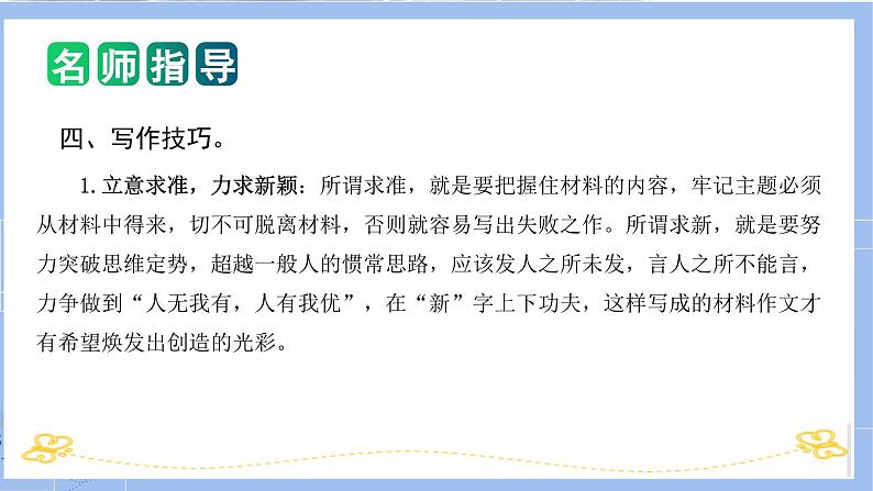 专题11 教你写好:材料作文(课件)-2024年小升初语文复习课件(统编版)08