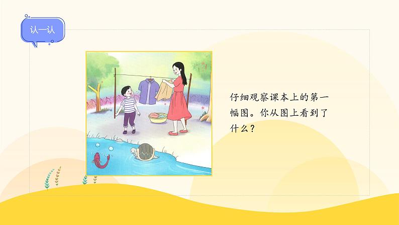 统编版2024(秋)语文一年级上册《 iuü》第1课时PPT课件(内嵌音频和视频)+字体03
