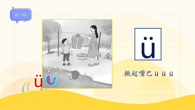 统编版2024(秋)语文一年级上册《 iuü》第1课时PPT课件(内嵌音频和视频)+字体08
