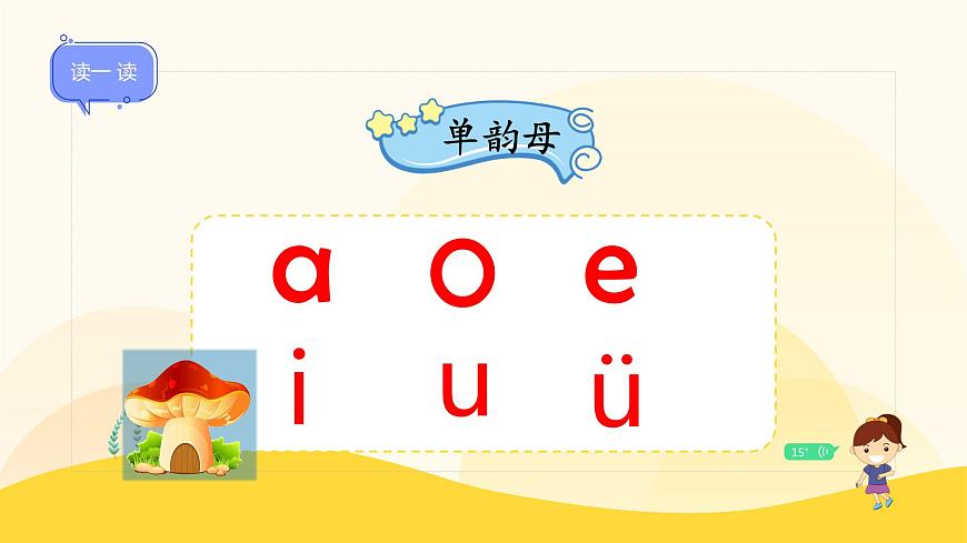 iuü（第二課時）第3頁