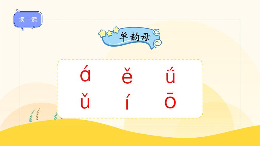 iuü（第二課時）第4頁