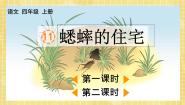 语文四年级上册蟋蟀的住宅获奖课件ppt