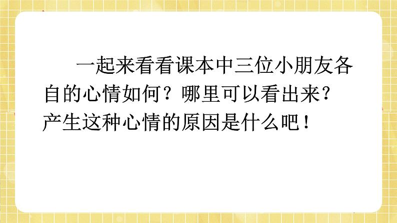 部编版小学语文四年级上册第六单元 口语交际:安慰 课件PPT04