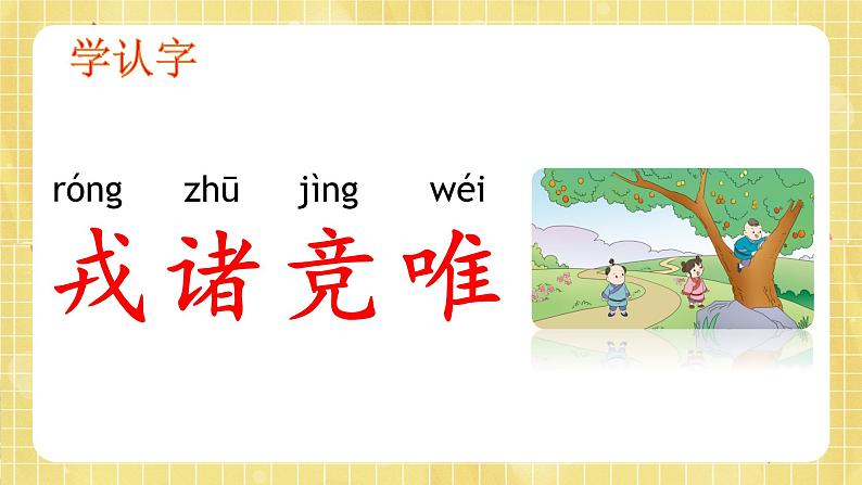 部编版小学语文四年级上册第八单元 25 王戎不取道旁李 课件PPT07