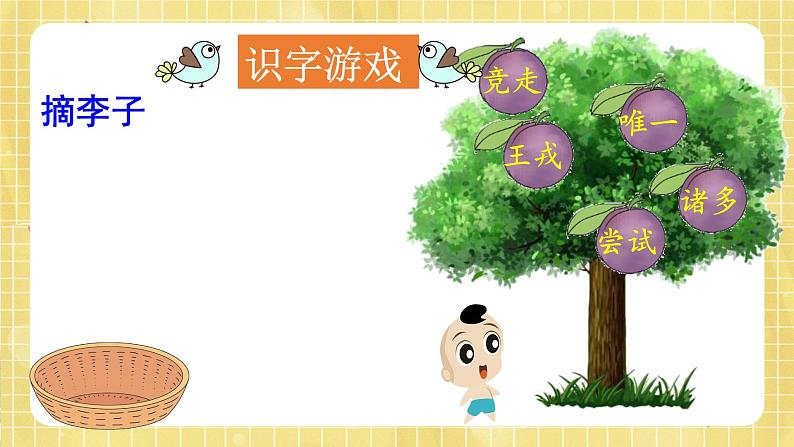 部编版小学语文四年级上册第八单元 25 王戎不取道旁李 课件PPT08
