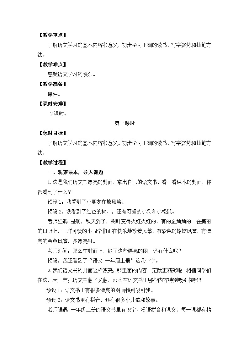 【核心素养】部编版小学语文一年级上册 4 我爱学语文 课件+教案(含教学反思) +素材02