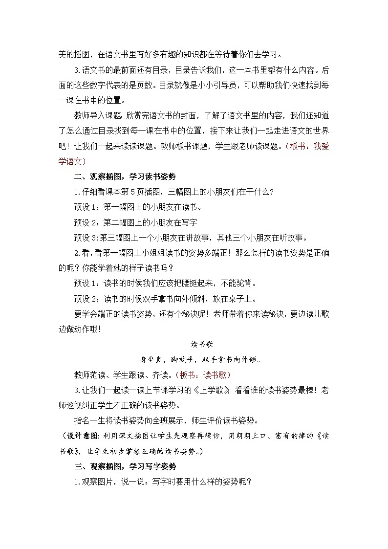 【核心素养】部编版小学语文一年级上册 4 我爱学语文 课件+教案(含教学反思) +素材03