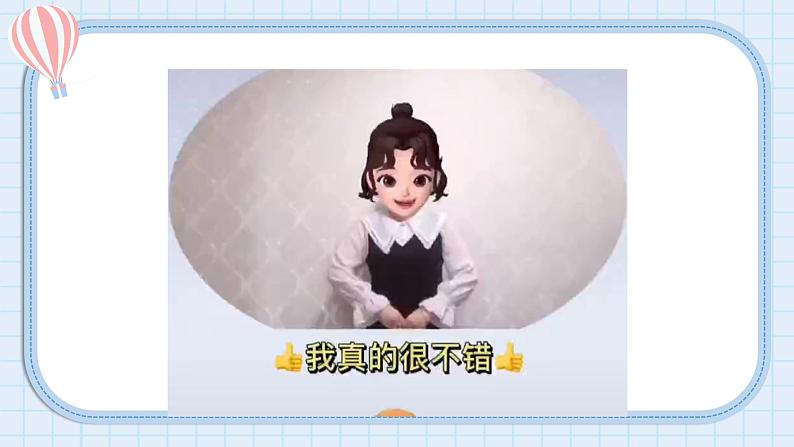 【核心素养】部编版小学语文一年级上册 4 我爱学语文 课件+教案(含教学反思) +素材02