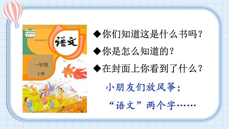 【核心素养】部编版小学语文一年级上册 4 我爱学语文 课件+教案(含教学反思) +素材03
