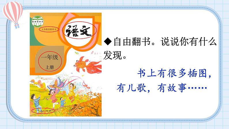 【核心素养】部编版小学语文一年级上册 4 我爱学语文 课件+教案(含教学反思) +素材04