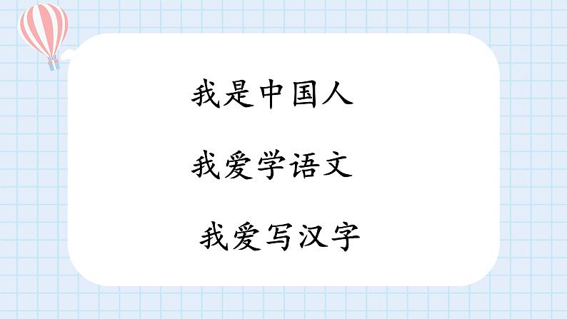 【核心素养】部编版小学语文一年级上册 4 我爱学语文 课件+教案(含教学反思) +素材06