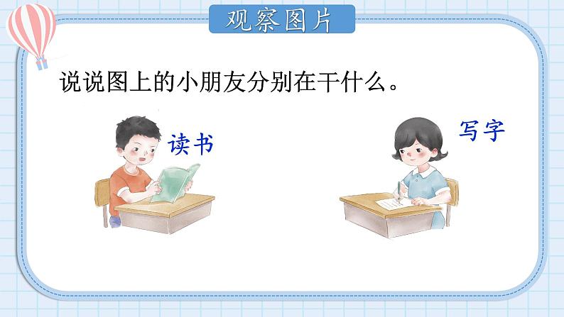 【核心素养】部编版小学语文一年级上册 4 我爱学语文 课件+教案(含教学反思) +素材07
