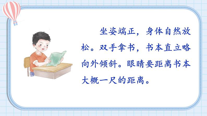 【核心素养】部编版小学语文一年级上册 4 我爱学语文 课件+教案(含教学反思) +素材08