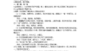 人教部编版三年级下册习作：身边那些有特点的人教案设计