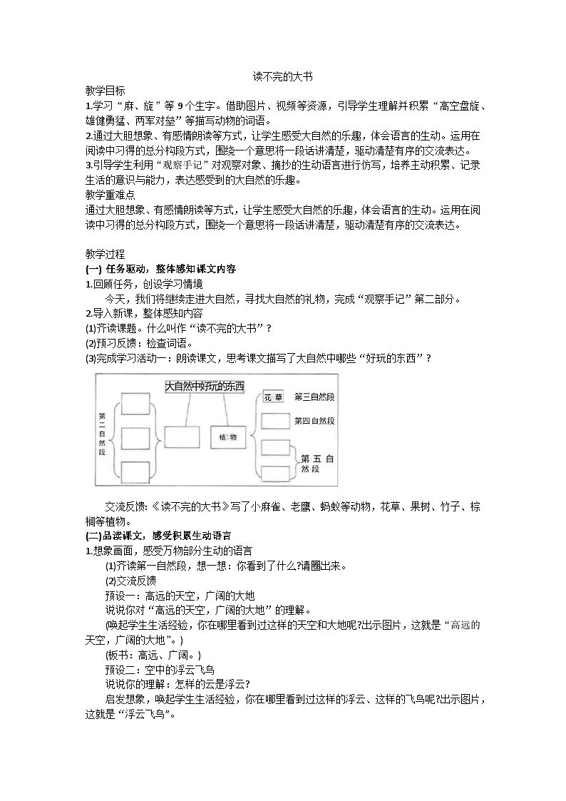 三上《读不完的大书》教学设计第1页