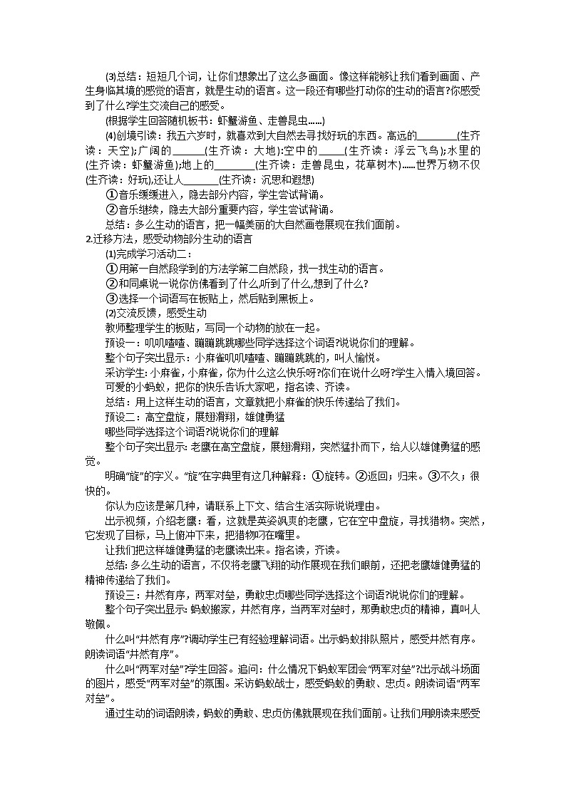 三上《读不完的大书》教学设计第2页