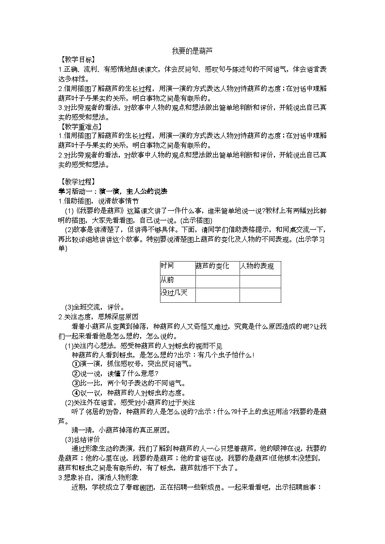 二上《我要的是葫芦》教学设计01